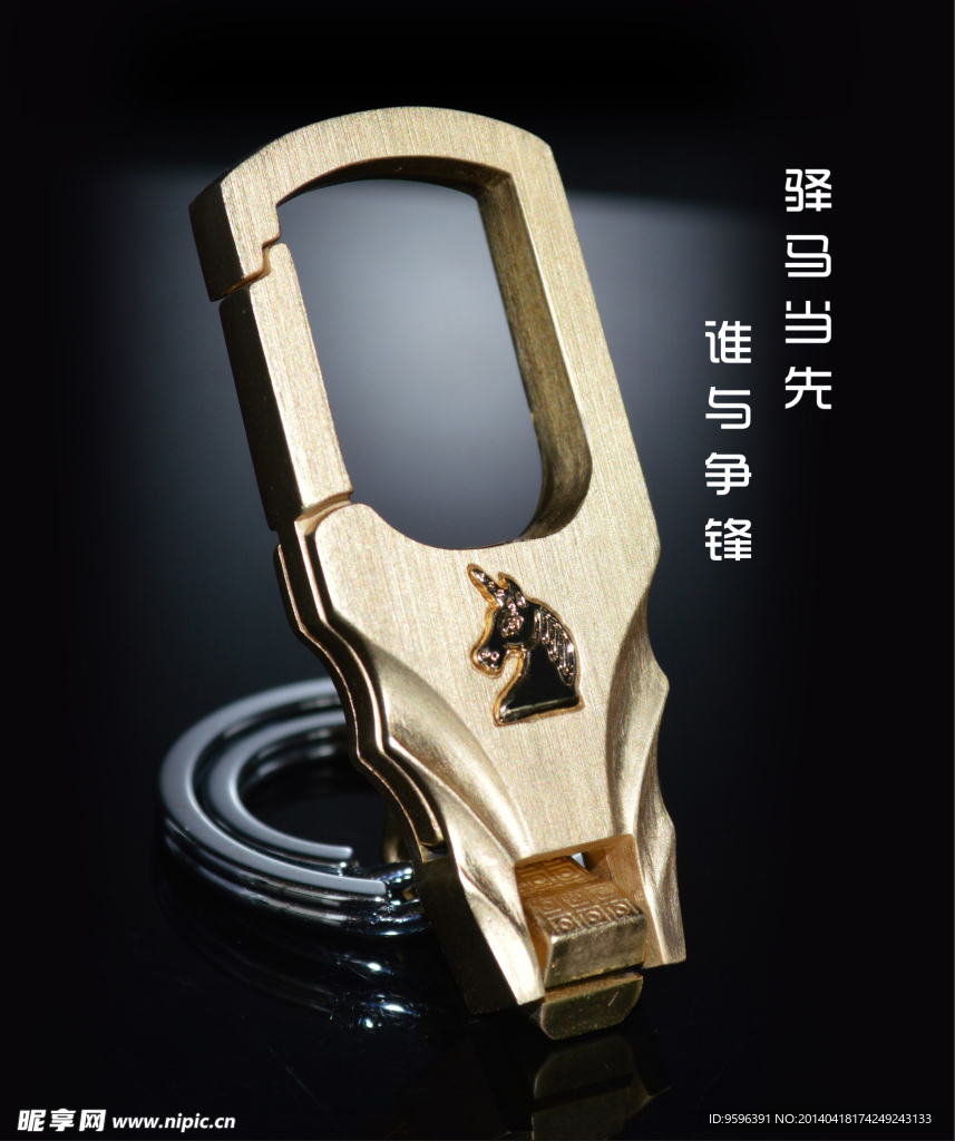 钥匙扣