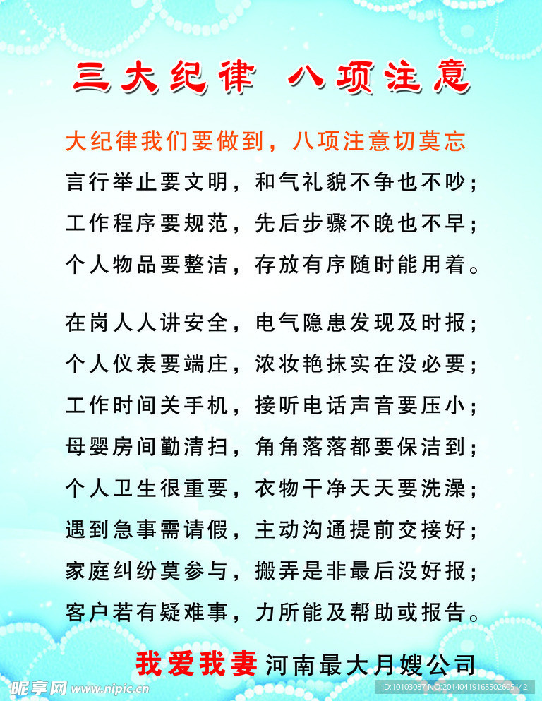 三大纪律 八项注意