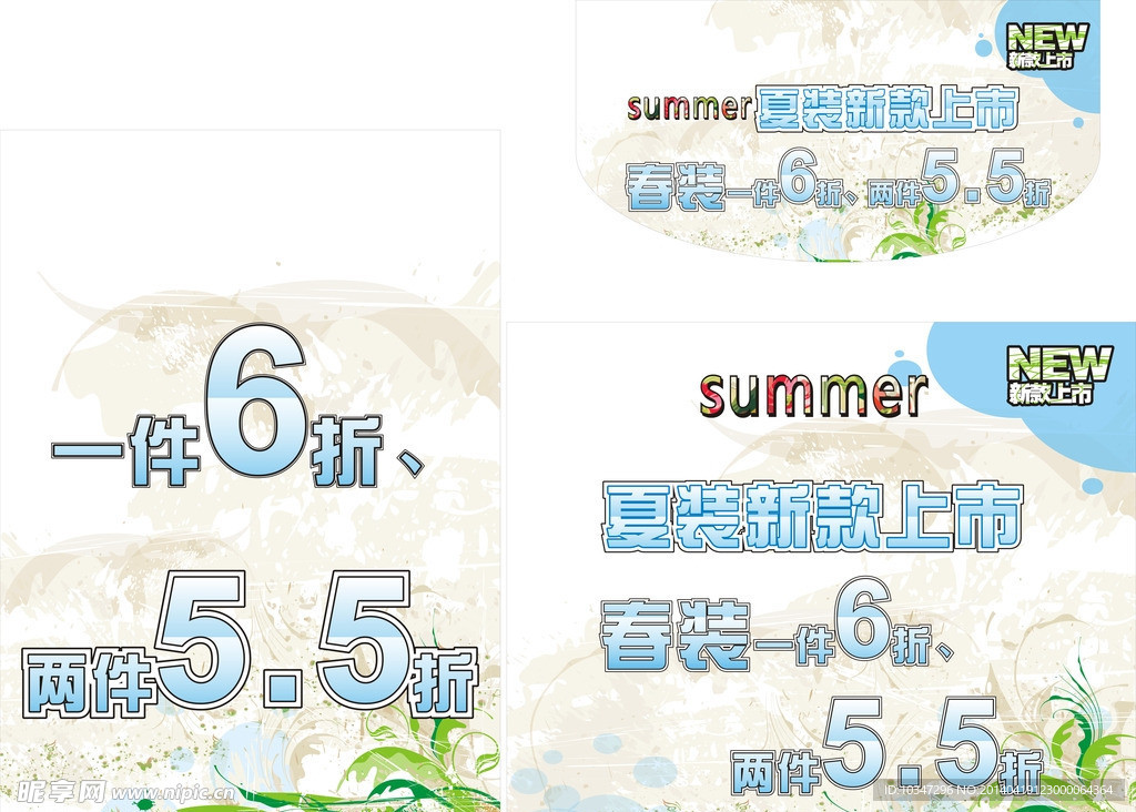 夏日 打折清爽