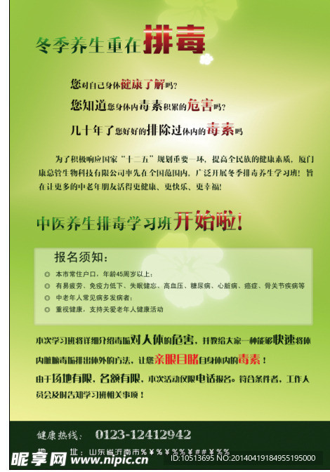排毒 养生 美容 绿
