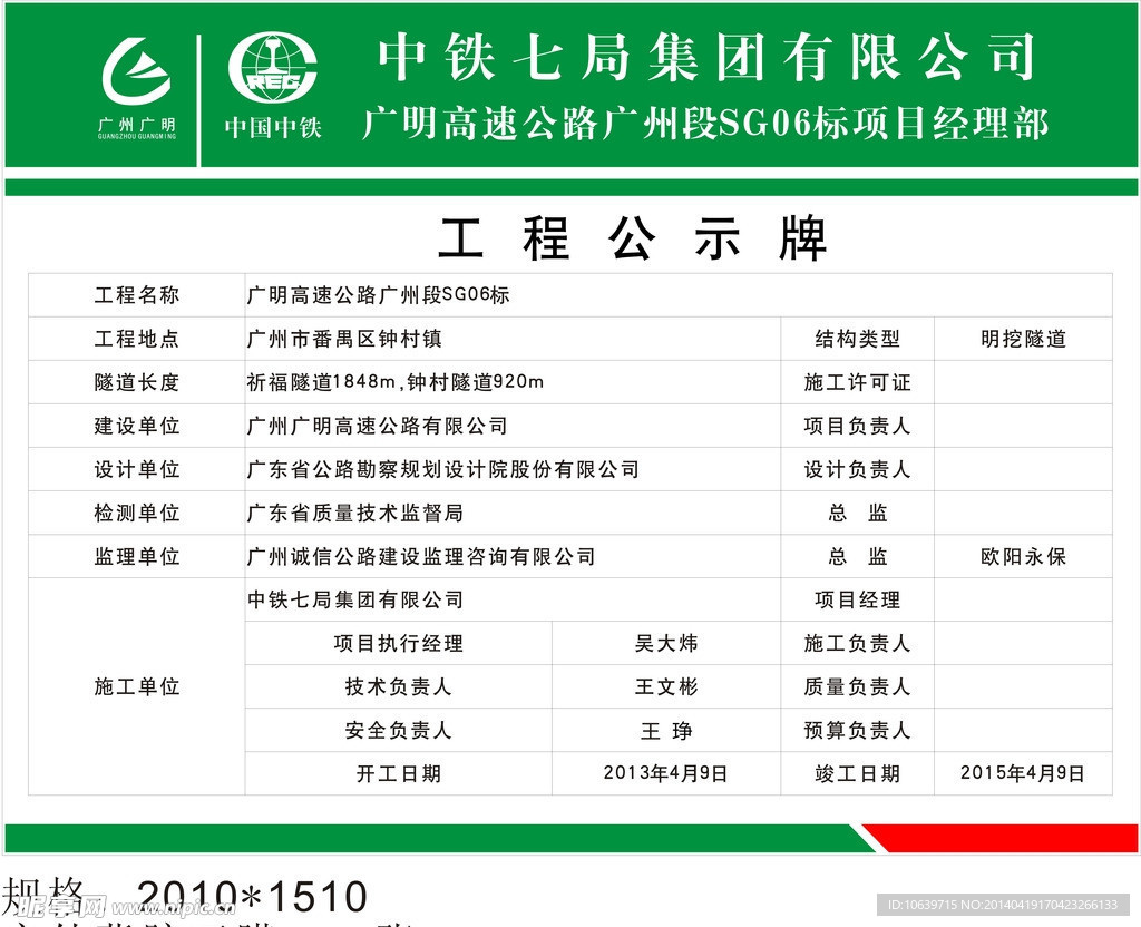 广明高速工程公示牌