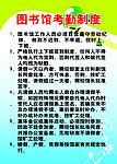 文化站图书馆考勤制度