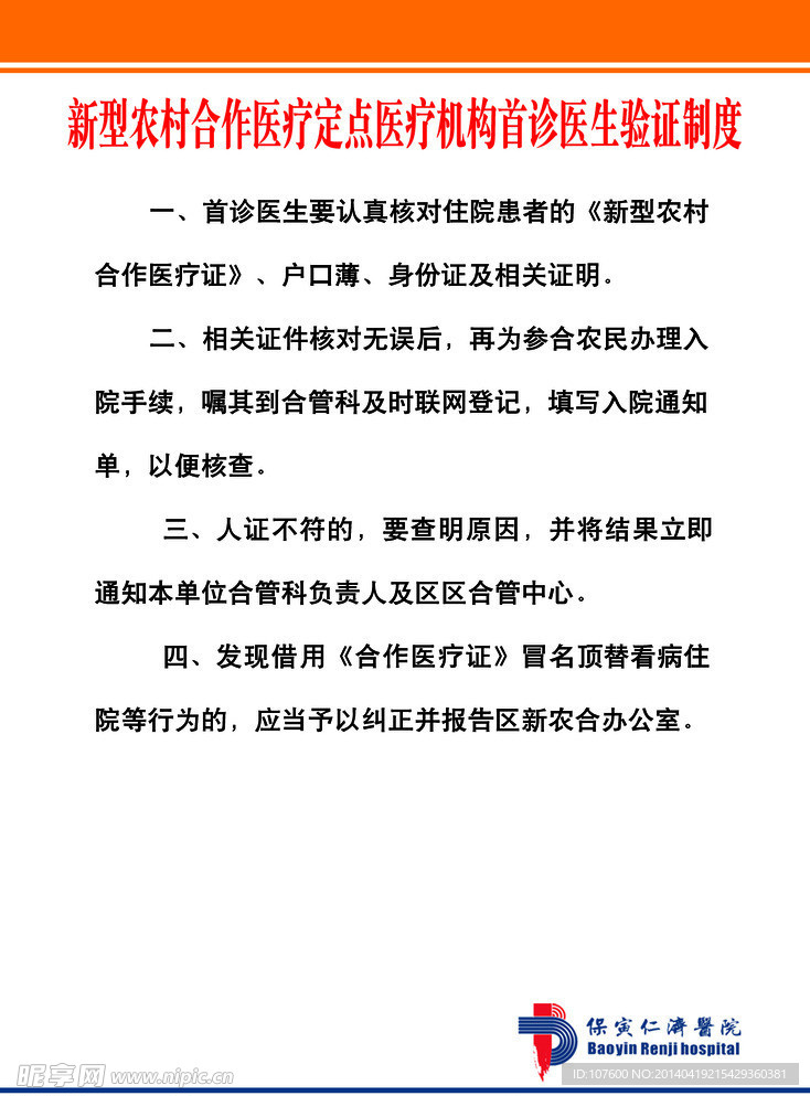 首诊医生验证制度