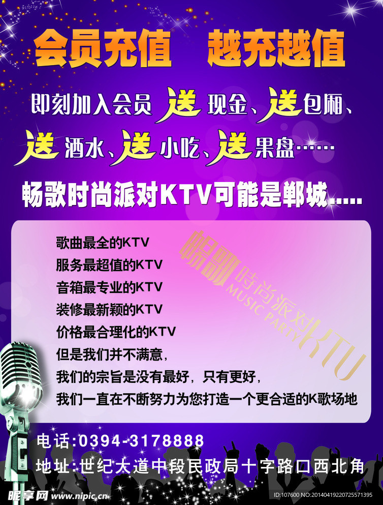 KTV宣传页