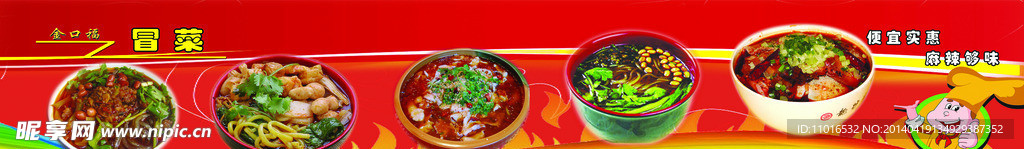 冒菜