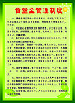 食堂管理制度