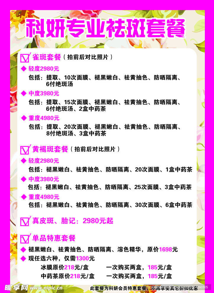美容价目表