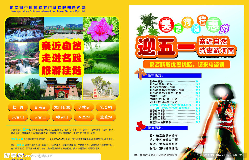 旅游指南单页