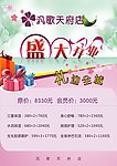 美容院开业海报