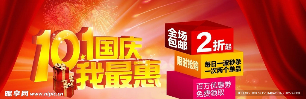 国庆海报