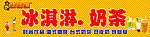 舔舔嘴奶茶