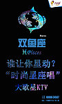 双鱼座海报