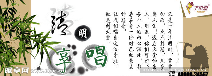 清明节横幅