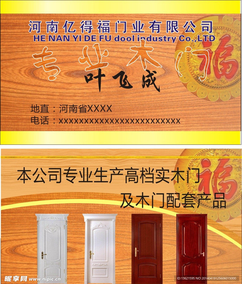 门 木门名片