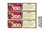 现金券 代金券