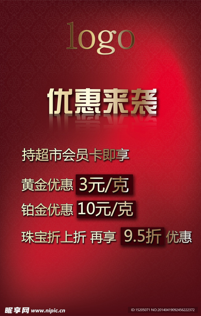 优惠活动海报