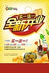 开业单页