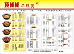顶呱呱菜单