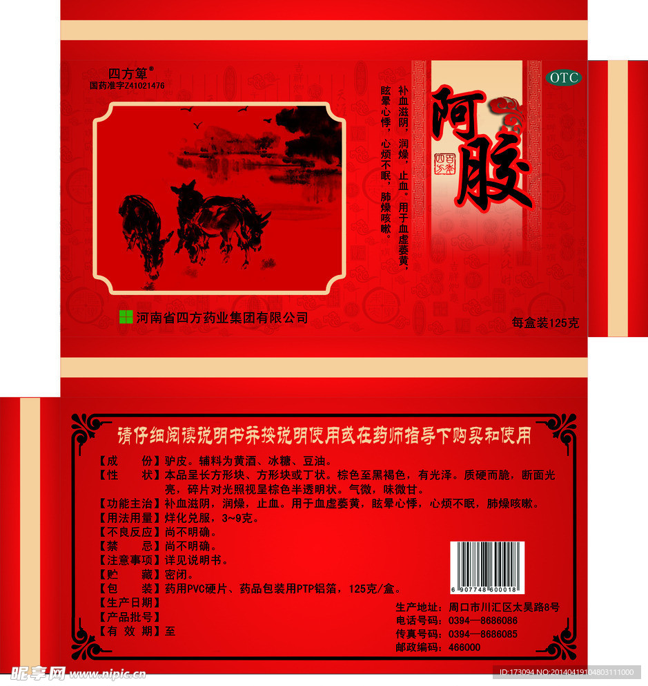 阿胶包装