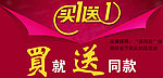活动促销买一送一