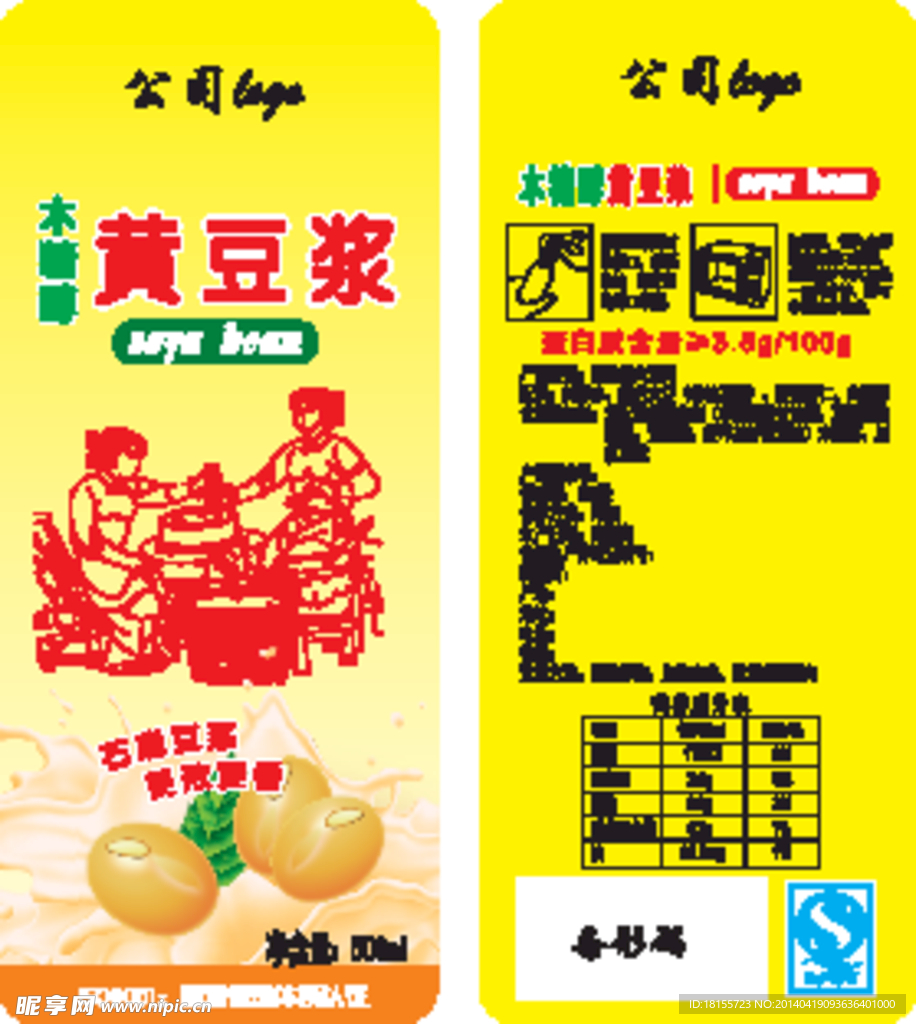 黄豆浆标签