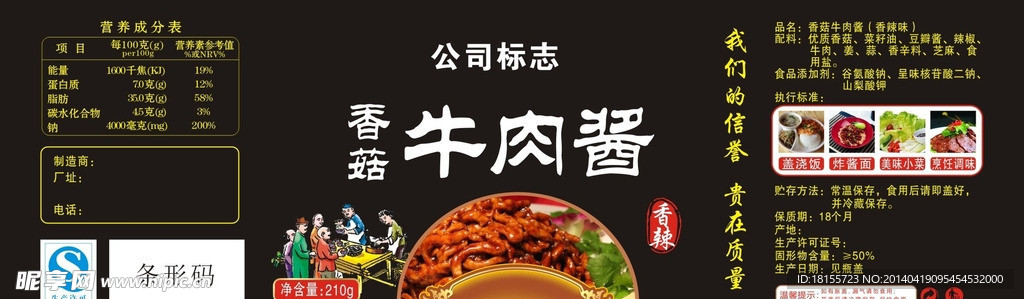 香辣牛肉酱