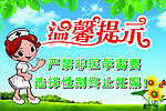 温馨提示