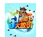 五一