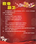 欧帝厨卫