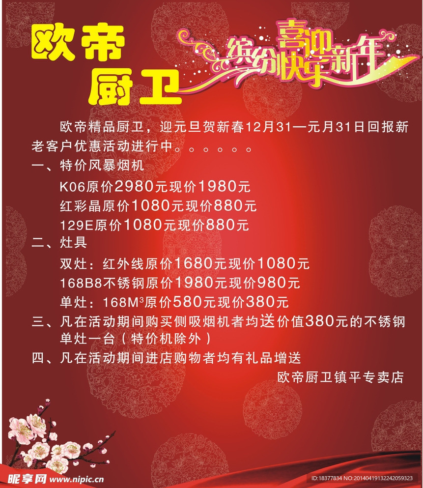 欧帝厨卫