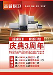 益诚厨卫