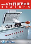 红日厨卫电器 矢量图
