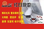 红日厨卫电器 矢量图