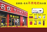 红日厨卫电器