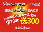 红日厨卫电器
