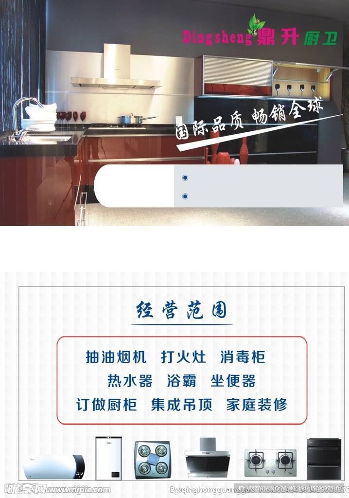 鼎升厨卫