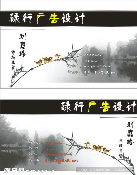 山水名片