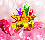 51劳动节logo
