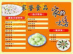 水饺菜谱