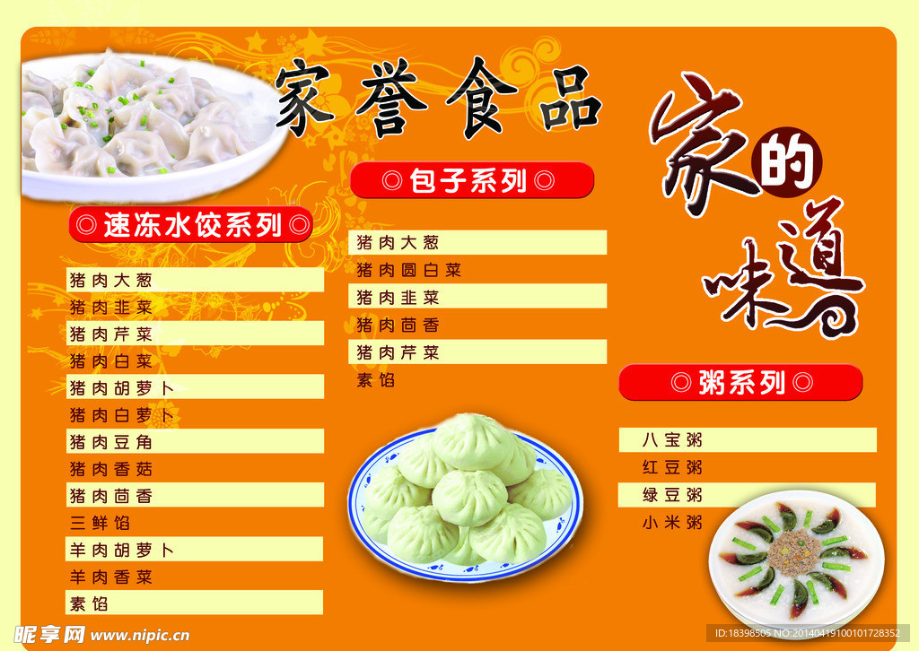 水饺菜谱