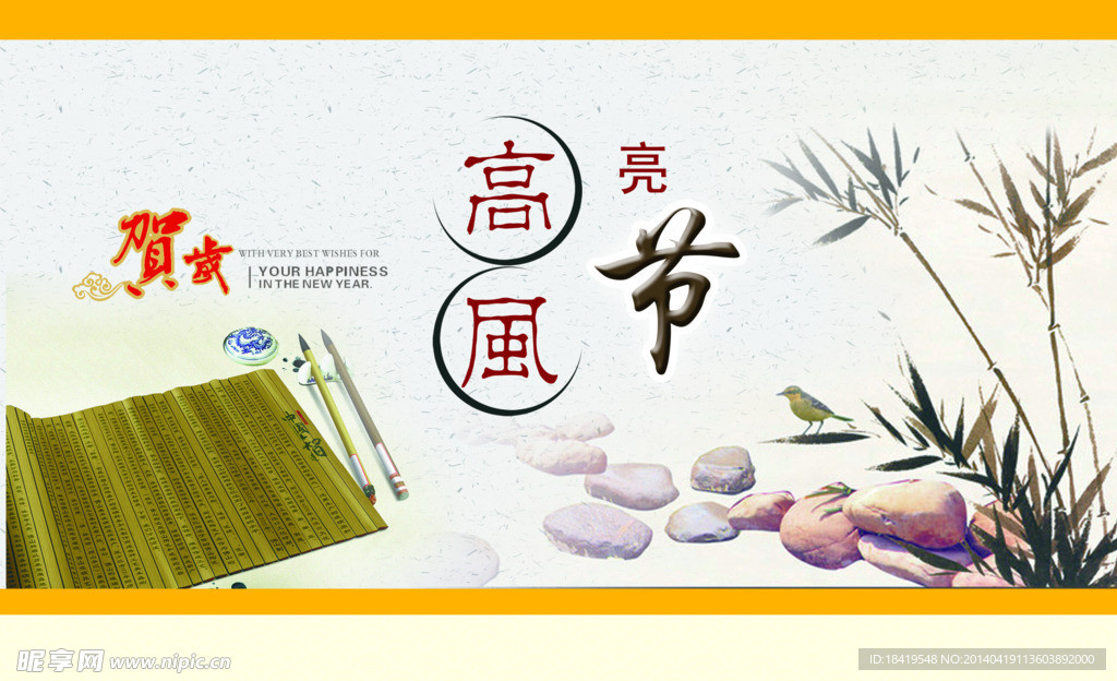 高风亮节