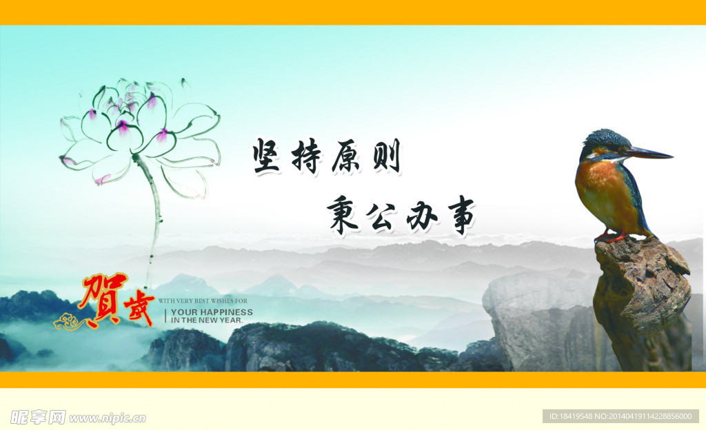 坚持原则 秉公办事
