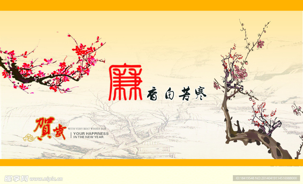 廉香自若寒