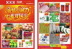超市中秋国庆传单