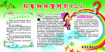 科普知识宣传