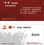 简单邀请函