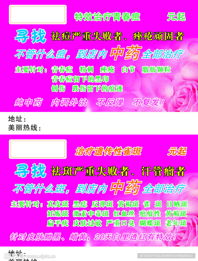 化妆品宣传单
