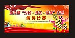 演讲比赛背景