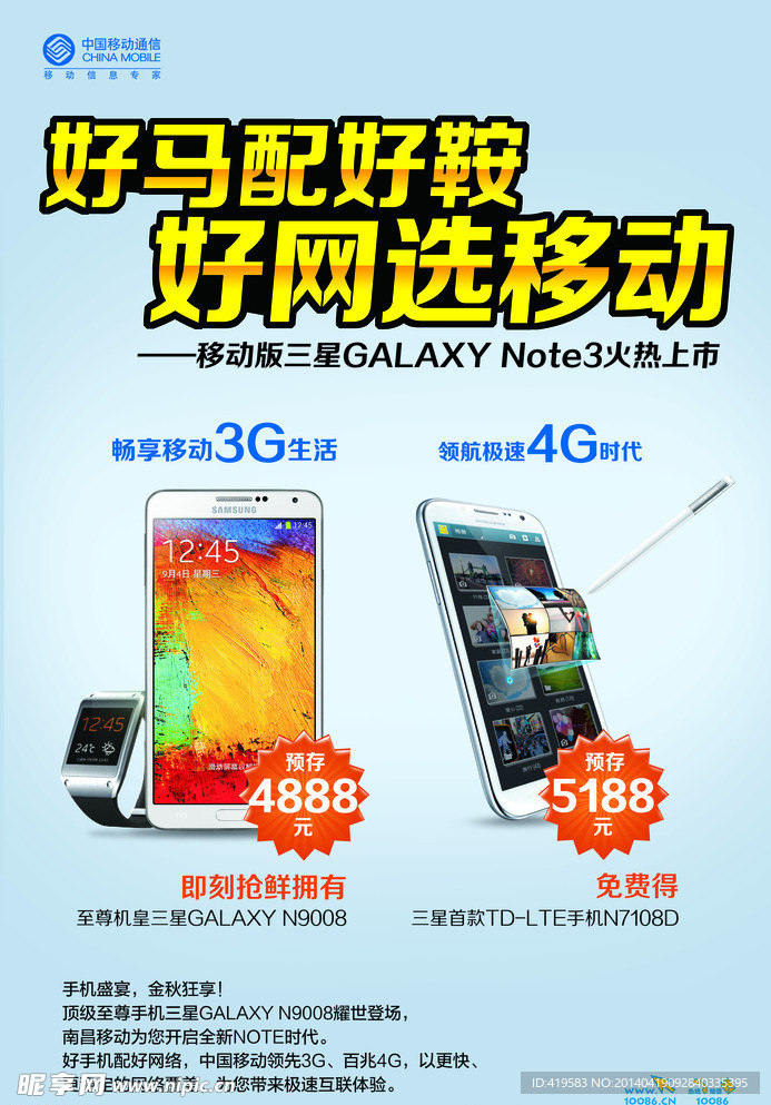 中国移动 NOTE3