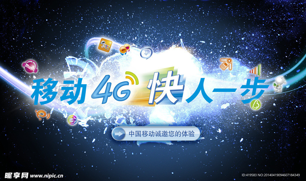 中国移动 4G